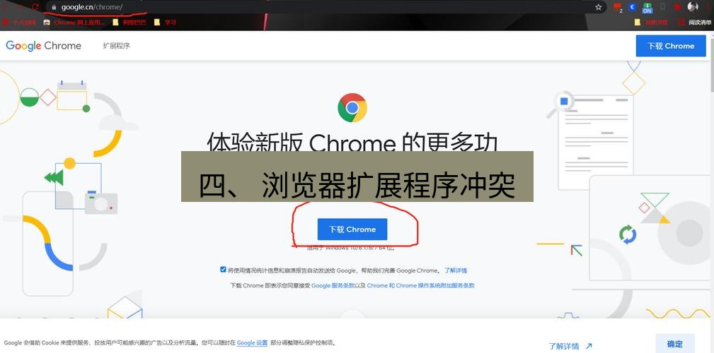 谷歌浏览器 四、 浏览器扩展程序冲突