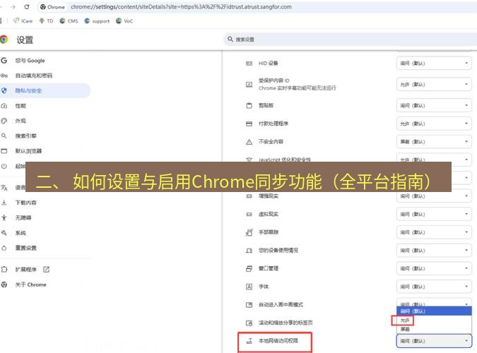 谷歌浏览器 二、 如何设置与启用Chrome同步功能（全平台指南）