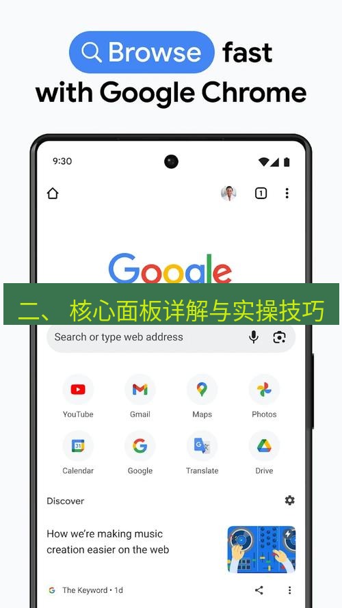 谷歌浏览器 二、 核心面板详解与实操技巧